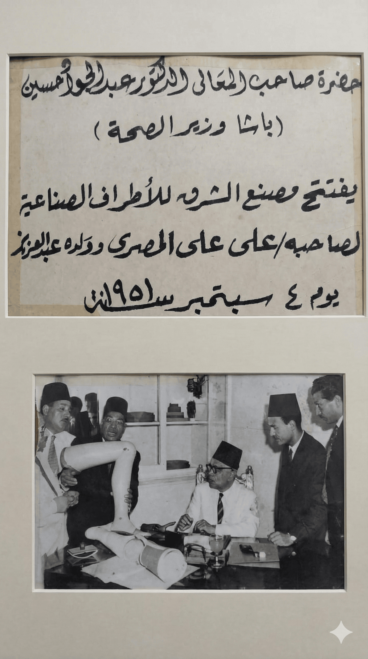 Minister of Health inaugurating Abdelaziz Elmasry Factory in 1951